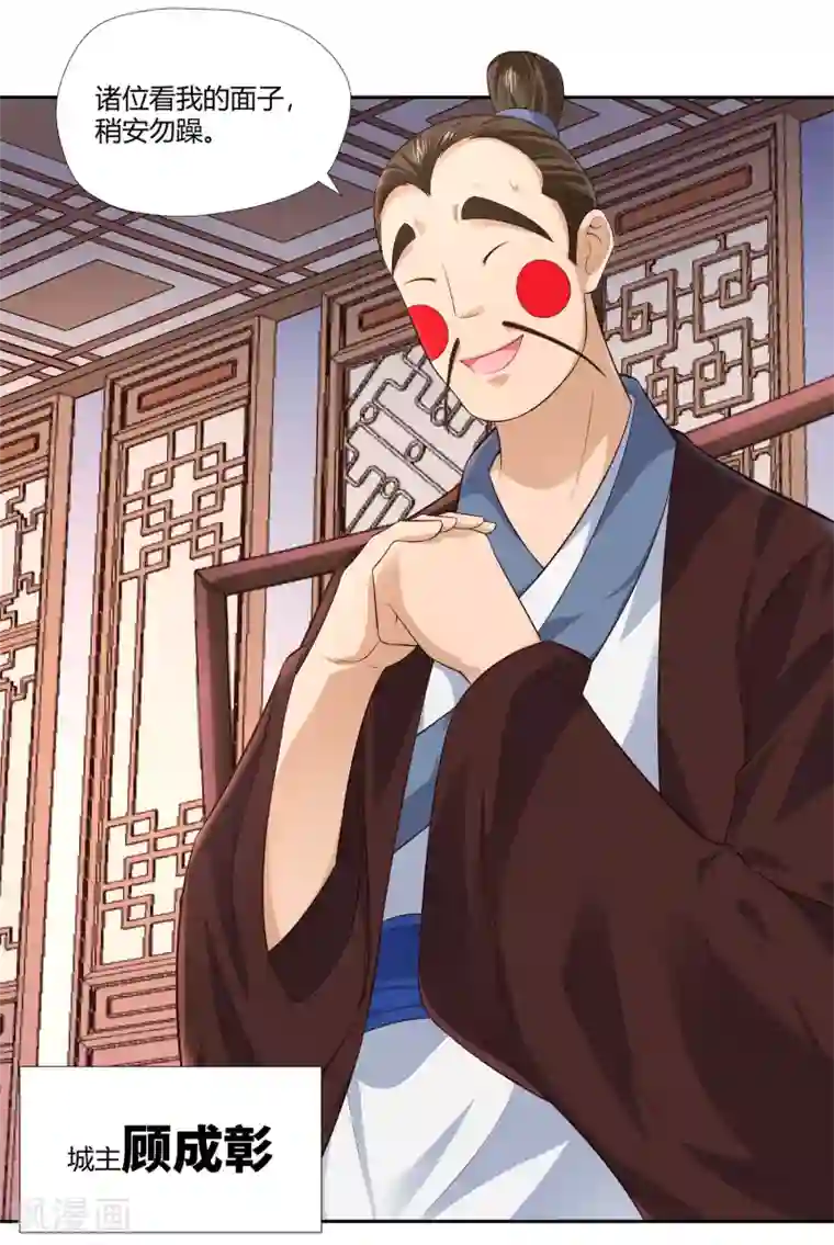 武灵剑尊第15话 委托