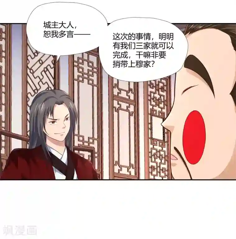 武灵剑尊第15话 委托