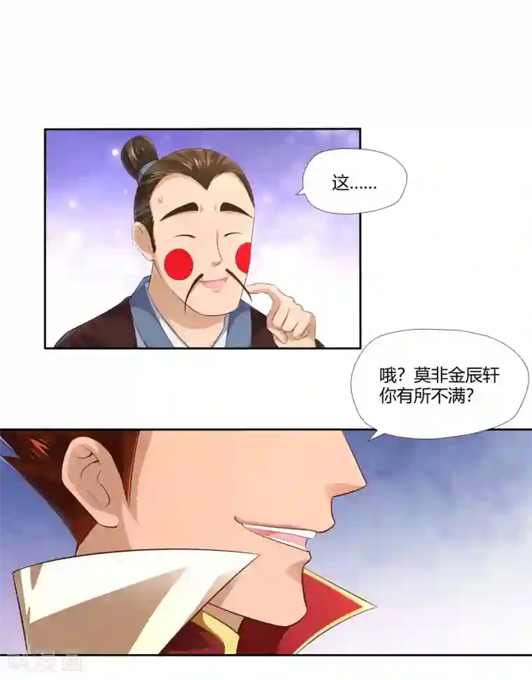 武灵剑尊第15话 委托