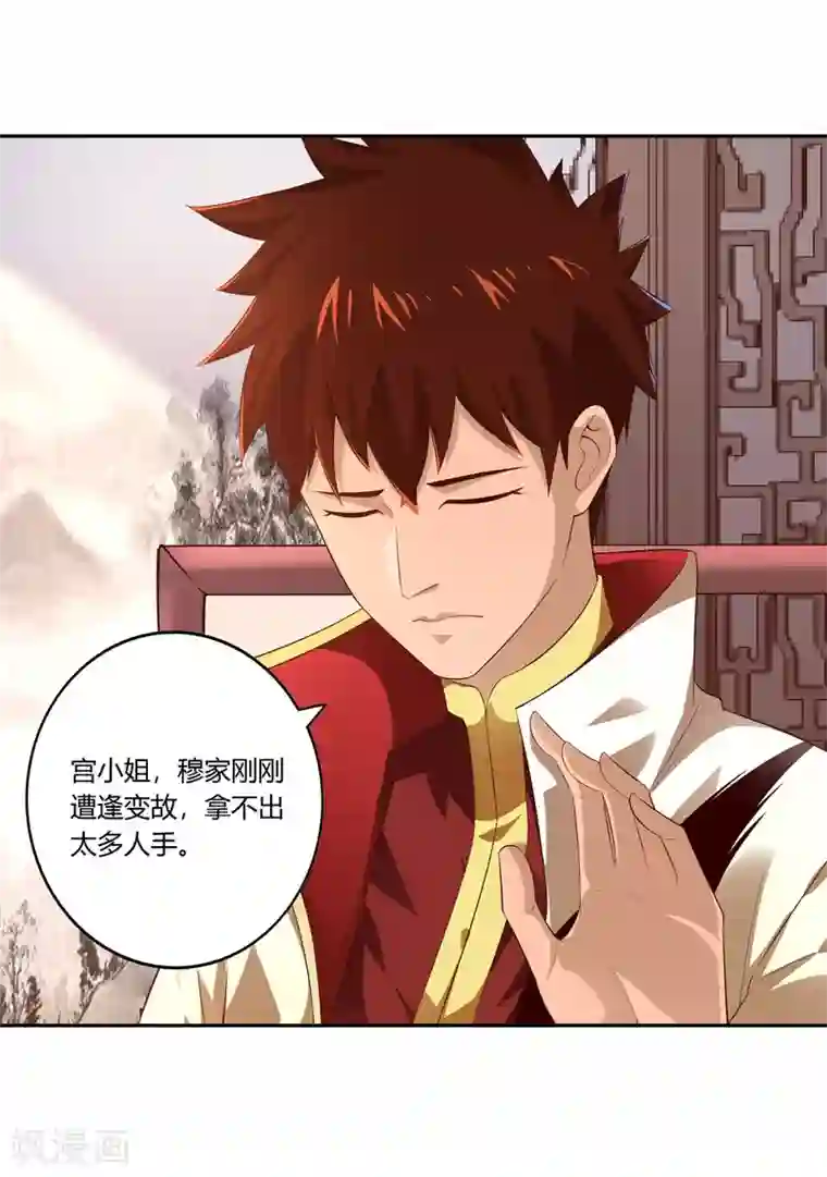 武灵剑尊第16话 贴身护卫