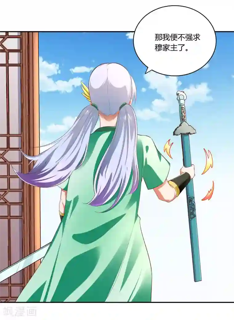 武灵剑尊第16话 贴身护卫