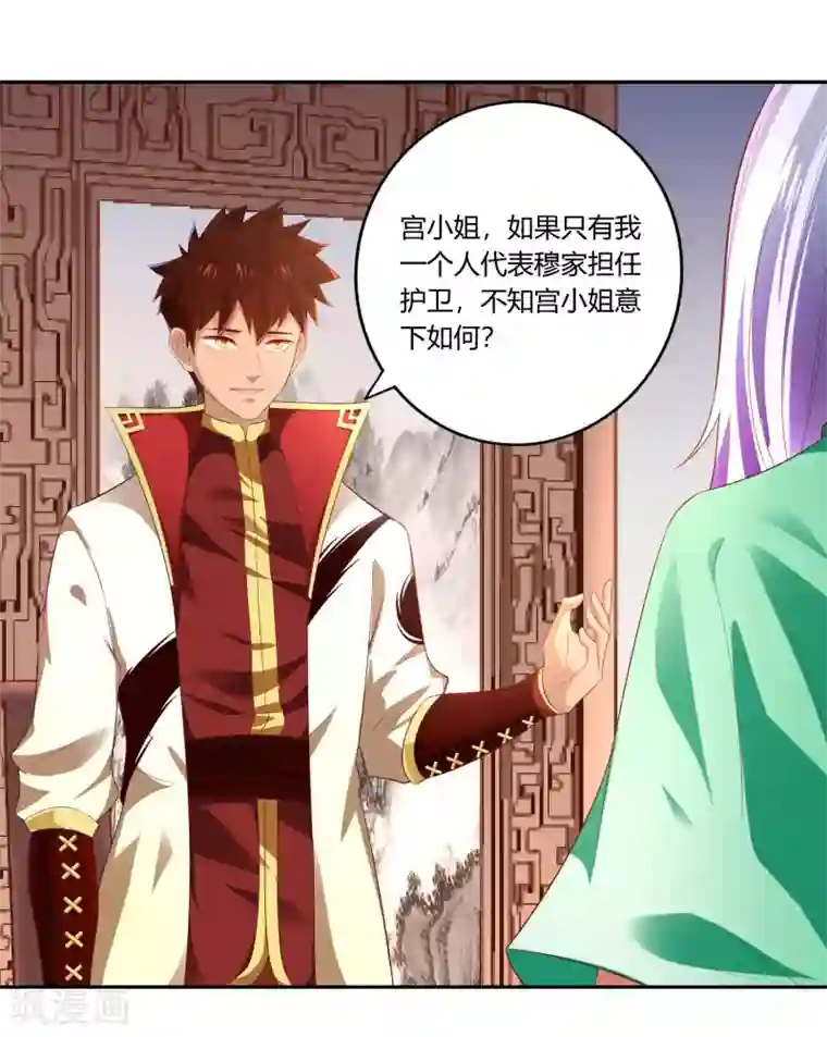 武灵剑尊第16话 贴身护卫