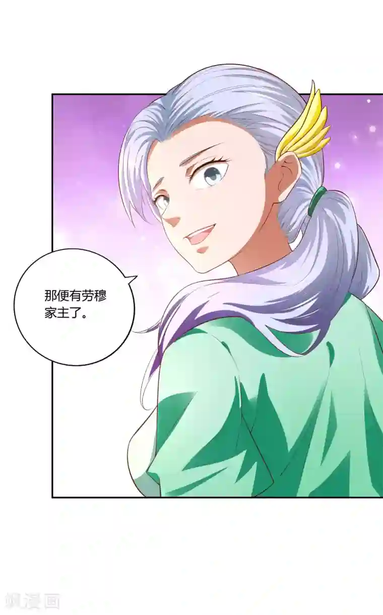 武灵剑尊第16话 贴身护卫