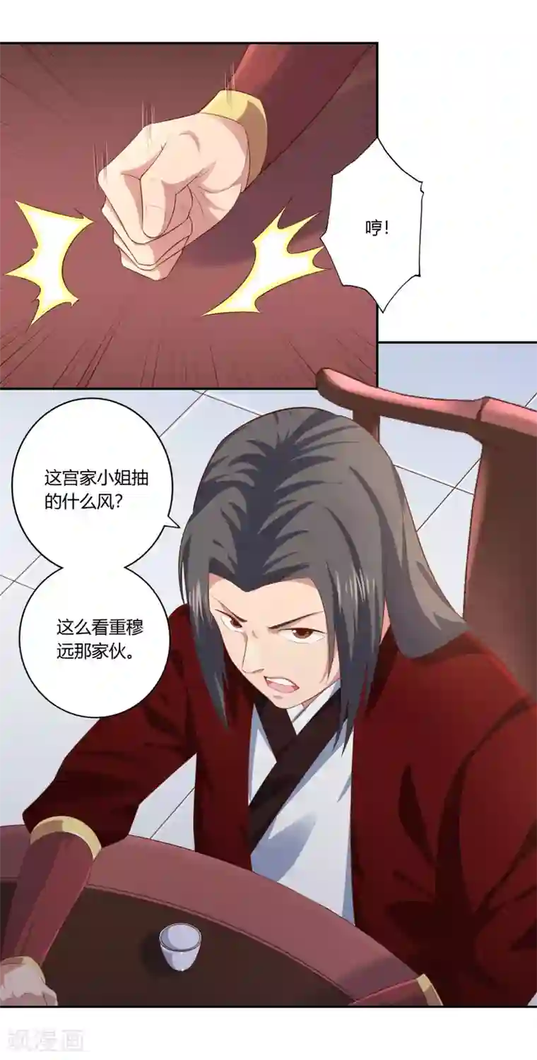 武灵剑尊第16话 贴身护卫