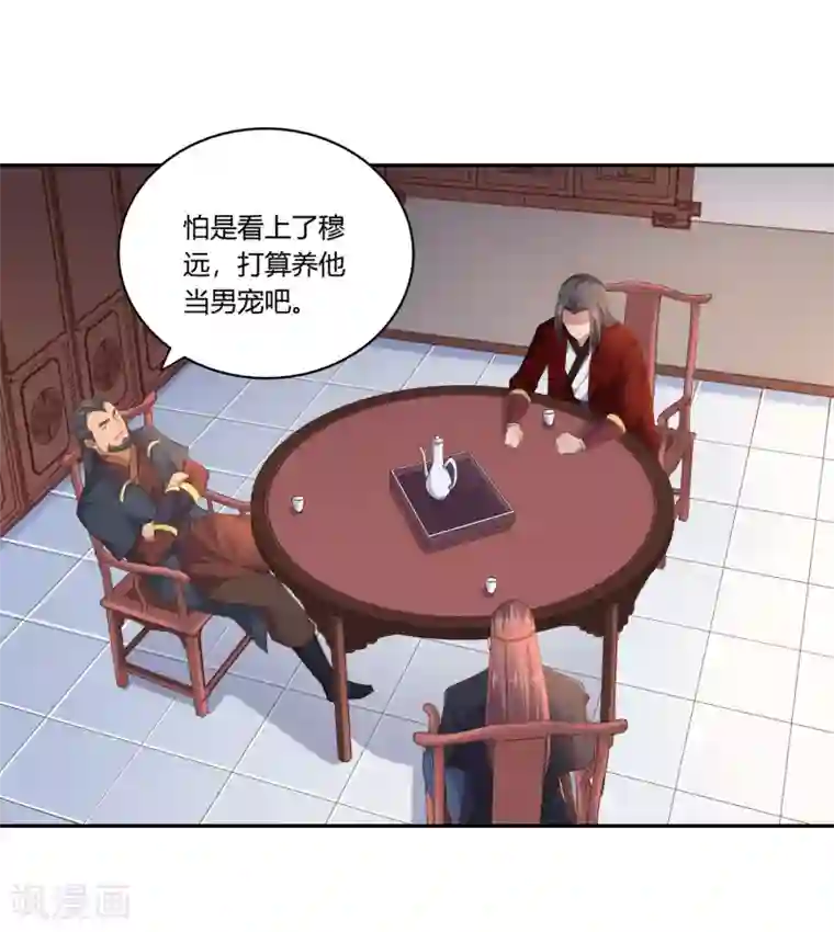 武灵剑尊第16话 贴身护卫