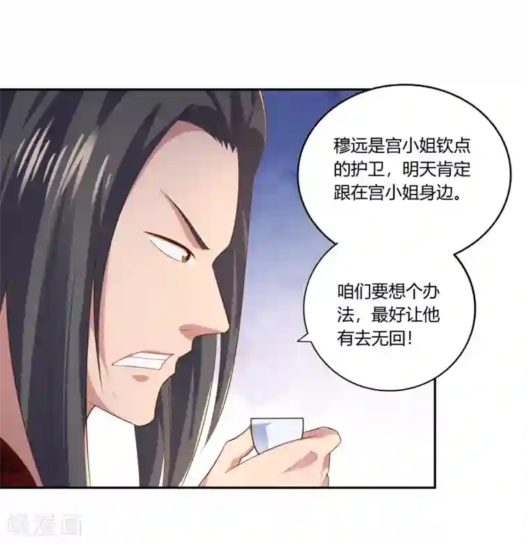 武灵剑尊第16话 贴身护卫