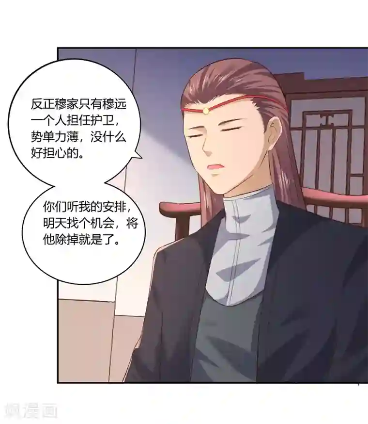 武灵剑尊第16话 贴身护卫