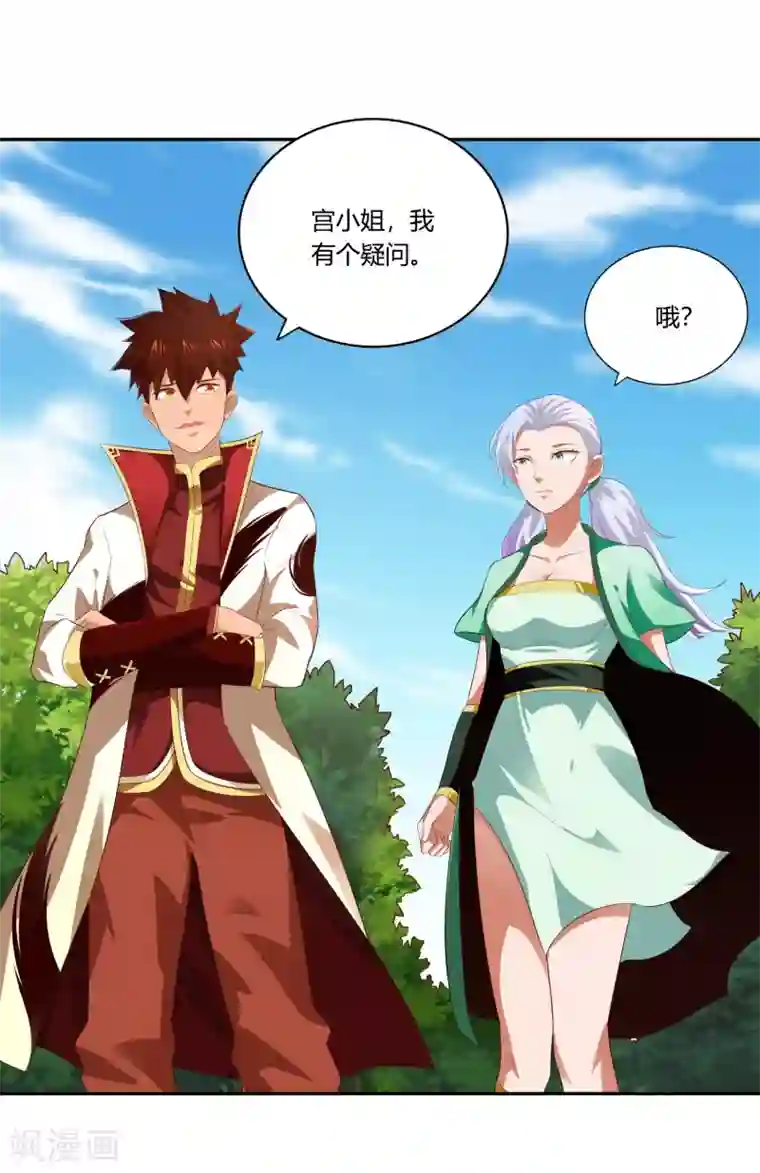 武灵剑尊第16话 贴身护卫