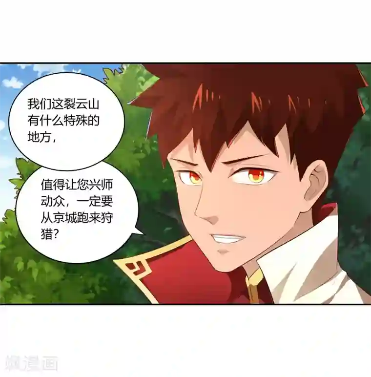 武灵剑尊第16话 贴身护卫