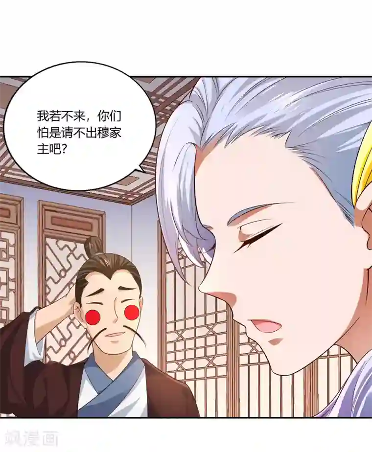 武灵剑尊第16话 贴身护卫