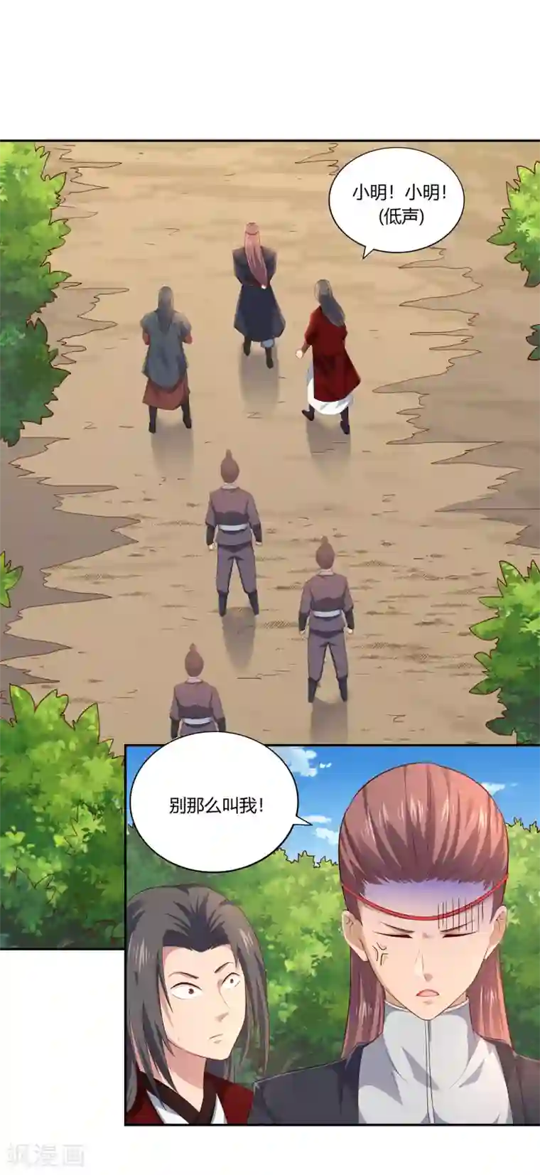 武灵剑尊第16话 贴身护卫