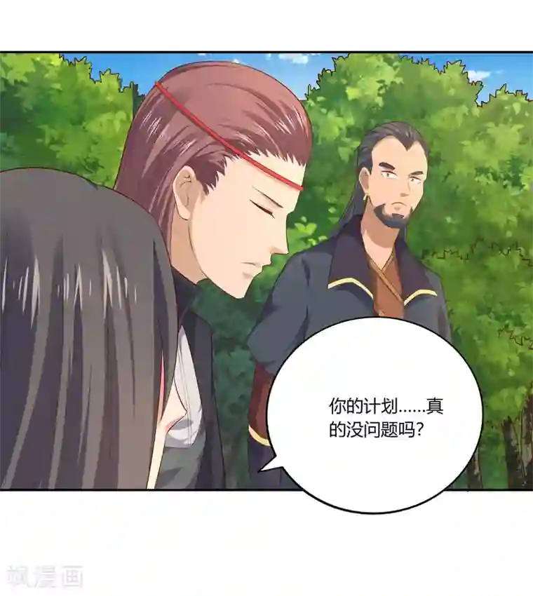 武灵剑尊第16话 贴身护卫