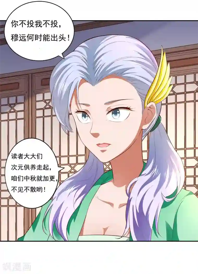 武灵剑尊第16话 贴身护卫