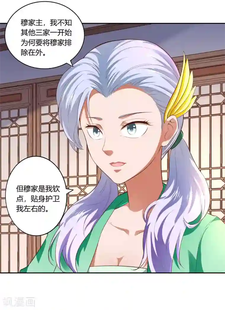 武灵剑尊第16话 贴身护卫