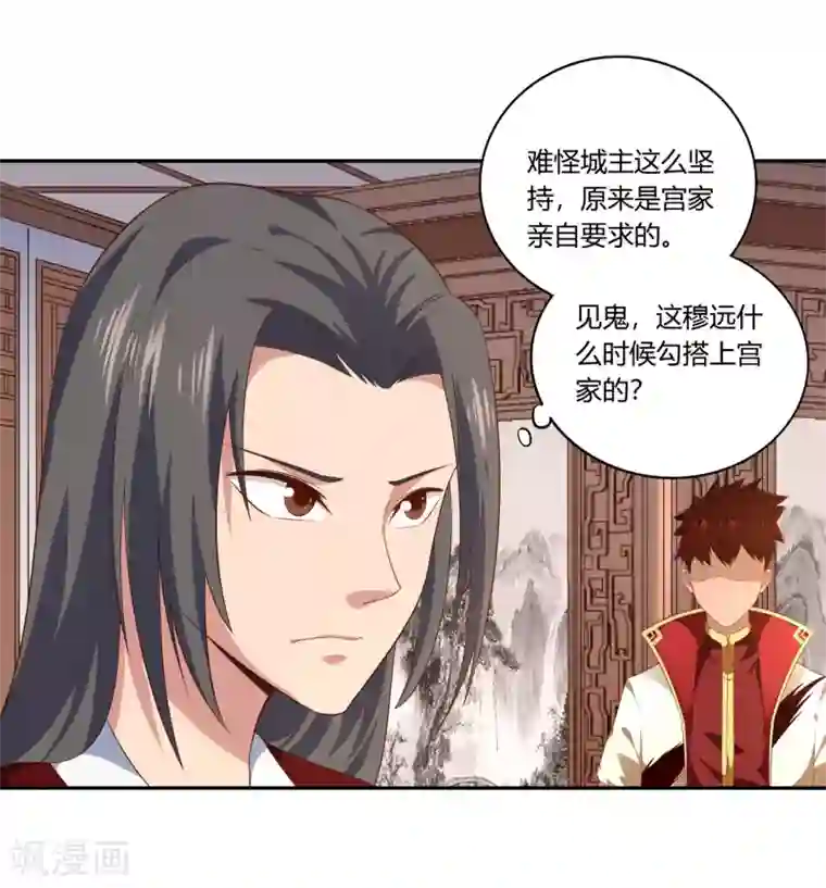 武灵剑尊第16话 贴身护卫