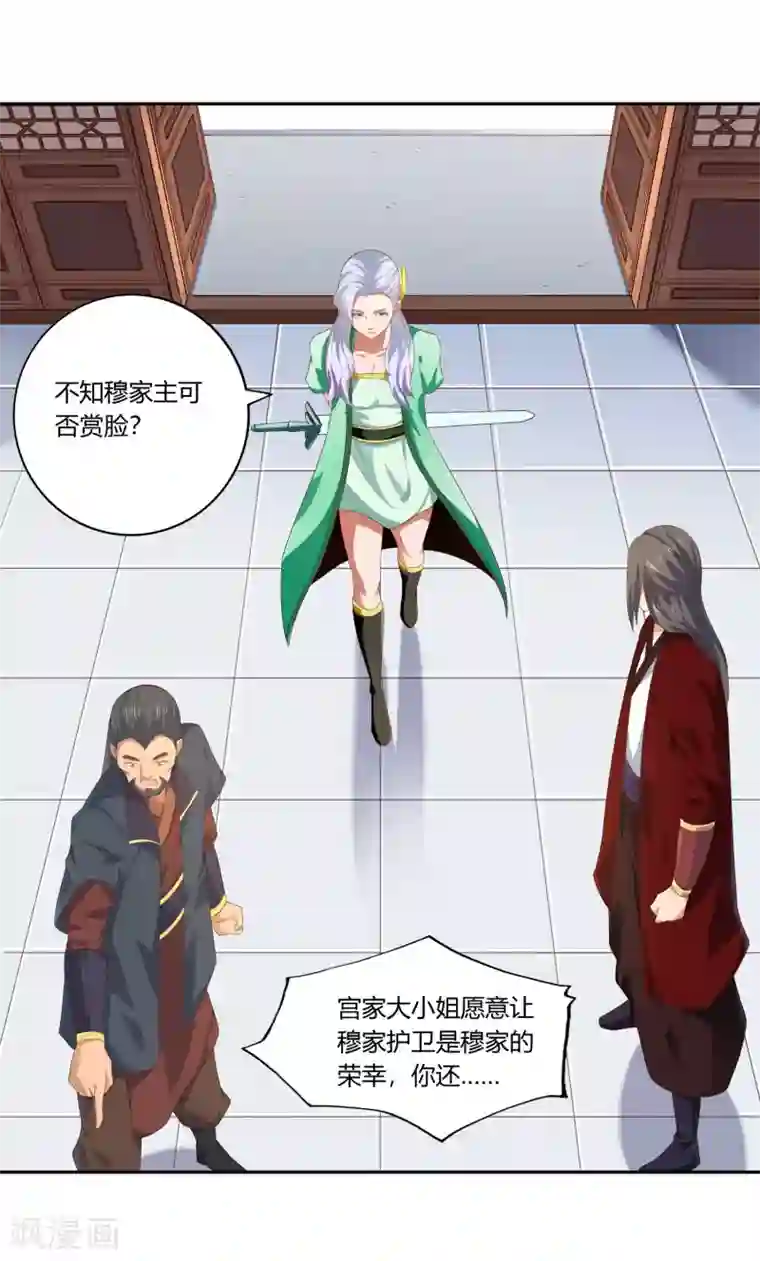 武灵剑尊第16话 贴身护卫