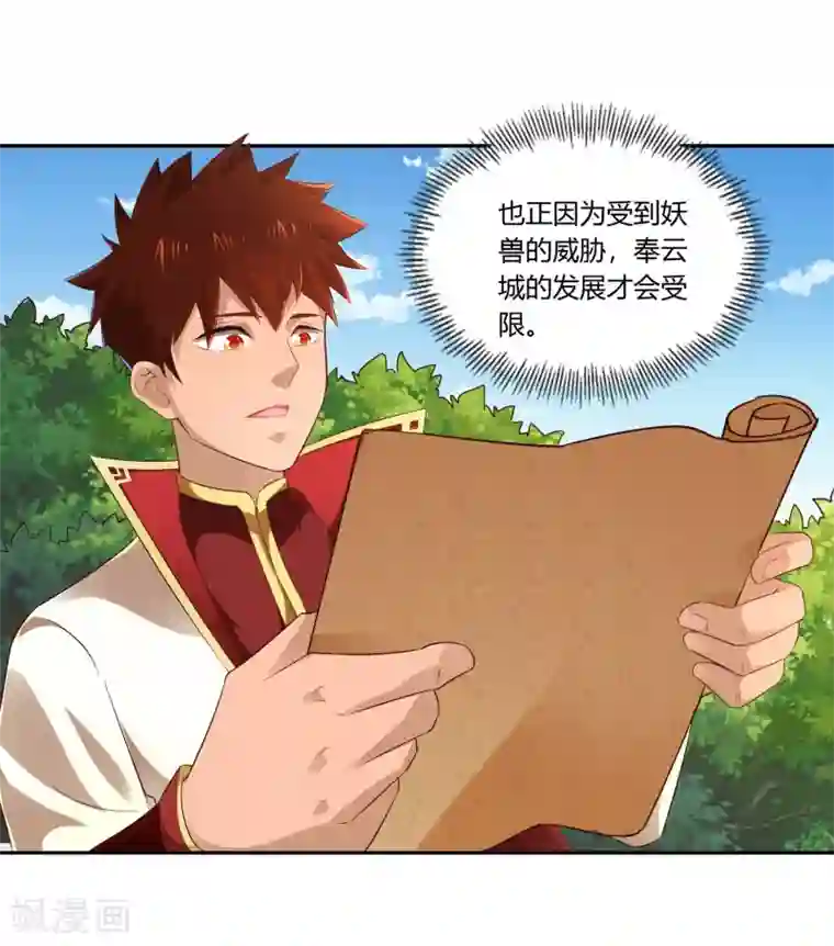 武灵剑尊第17话 乌寰枭