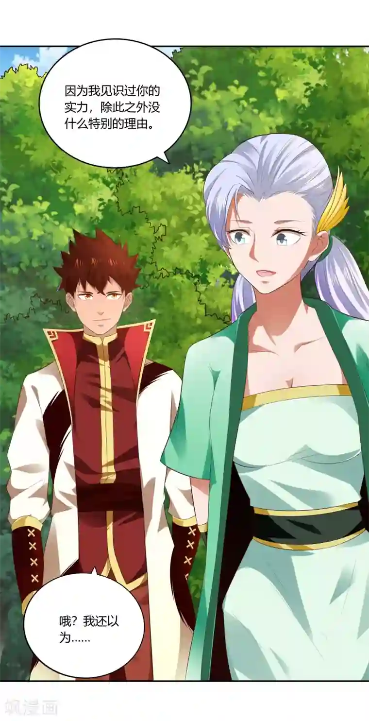 武灵剑尊第17话 乌寰枭