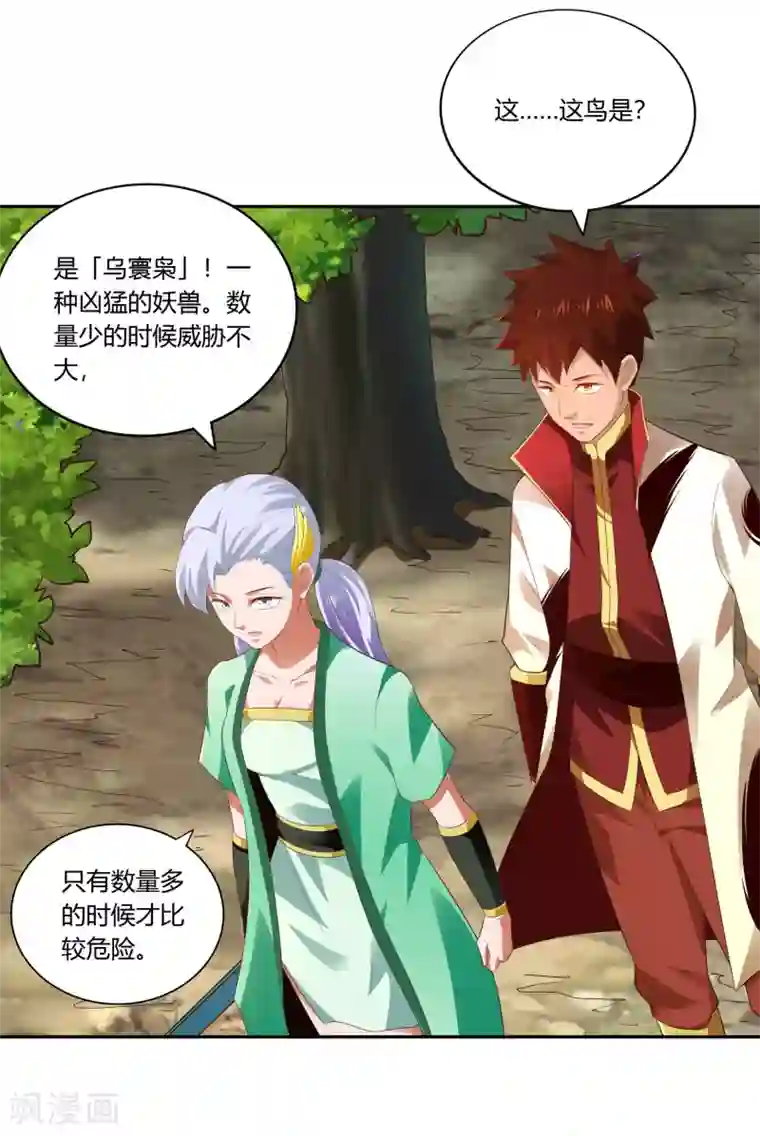 武灵剑尊第17话 乌寰枭