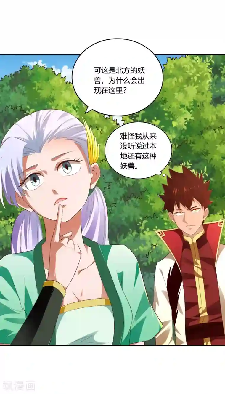 武灵剑尊第17话 乌寰枭