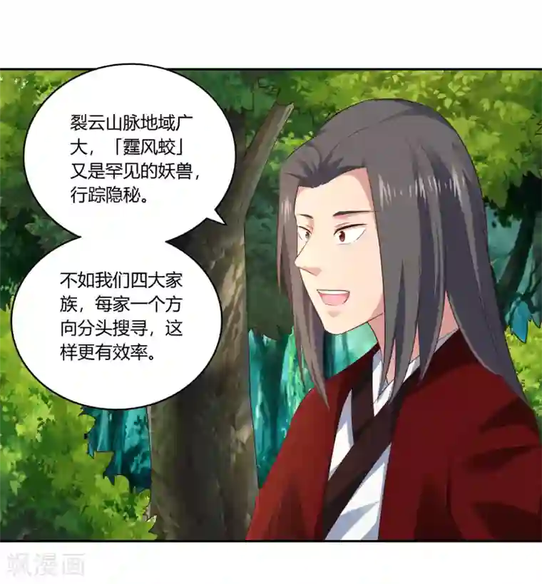 武灵剑尊第17话 乌寰枭