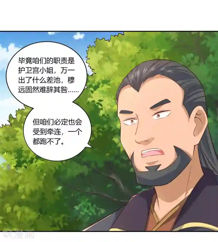 武灵剑尊第17话 乌寰枭