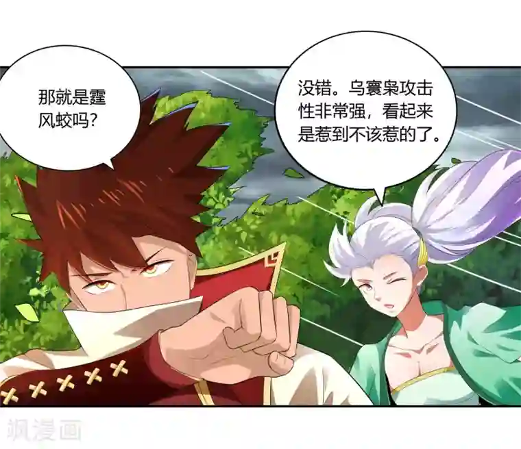 武灵剑尊第18话 现身