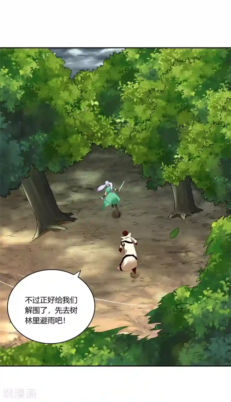 武灵剑尊第18话 现身