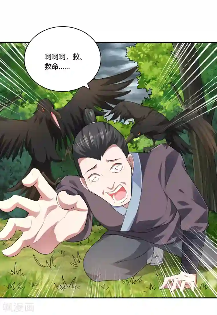 武灵剑尊第18话 现身