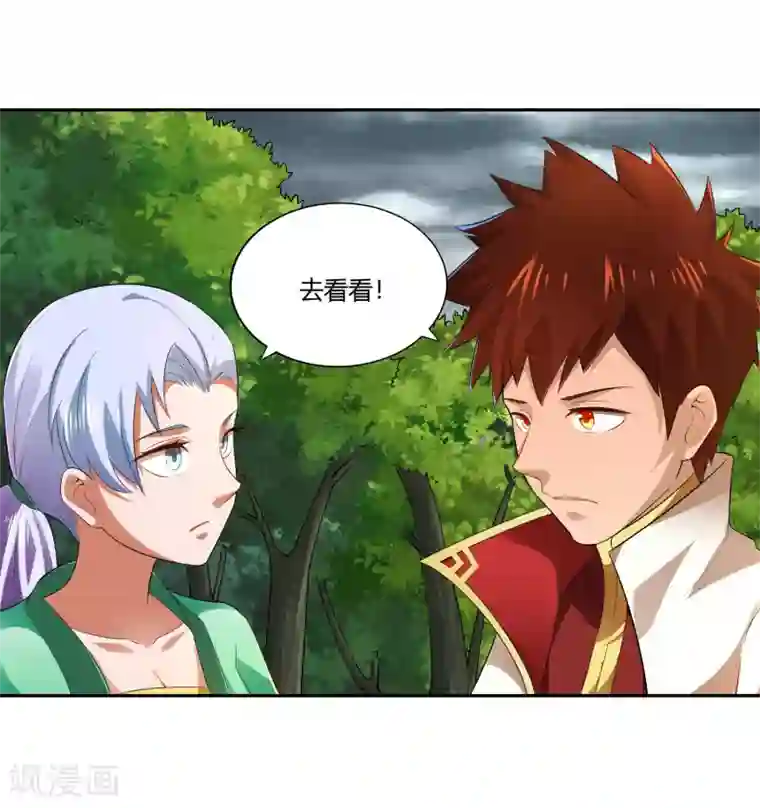 武灵剑尊第18话 现身