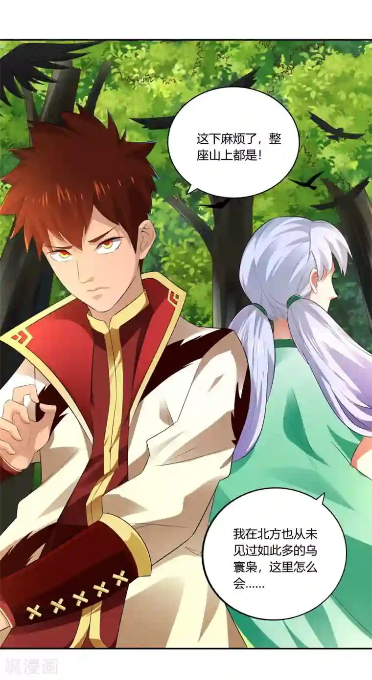 武灵剑尊第18话 现身