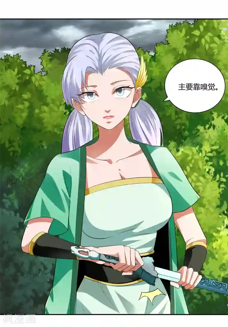 武灵剑尊第18话 现身