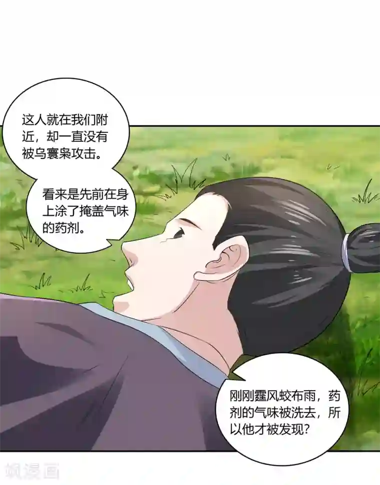 武灵剑尊第18话 现身