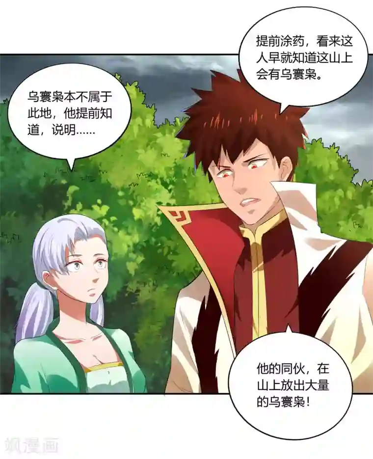 武灵剑尊第18话 现身