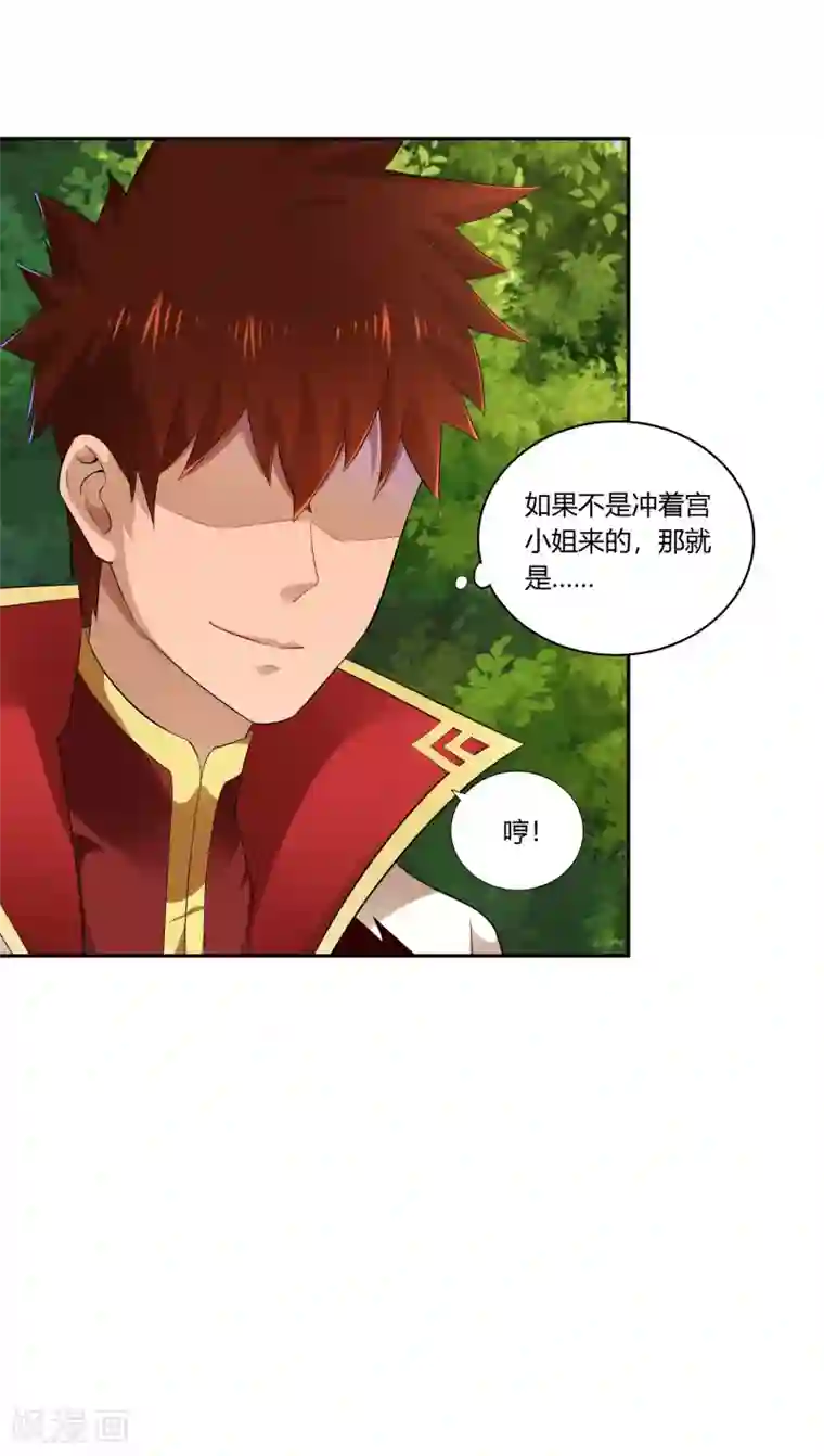 武灵剑尊第18话 现身