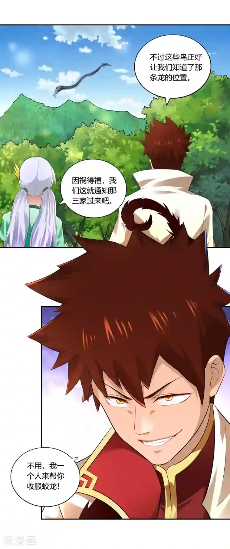 武灵剑尊第18话 现身