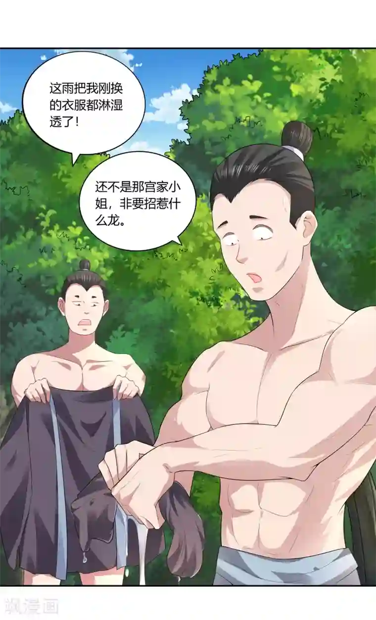 武灵剑尊第18话 现身