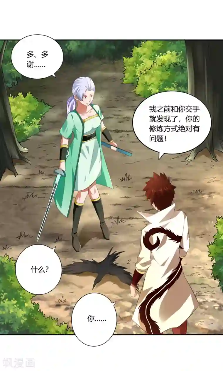 武灵剑尊第18话 现身