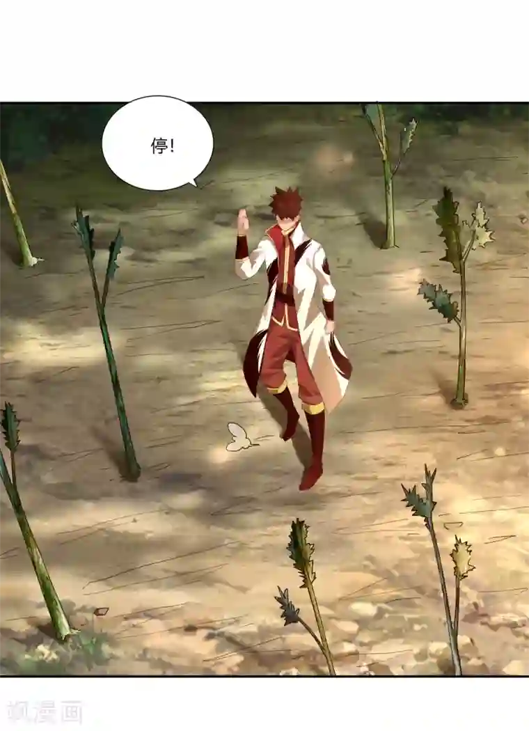 武灵剑尊第19话 打草惊蛇