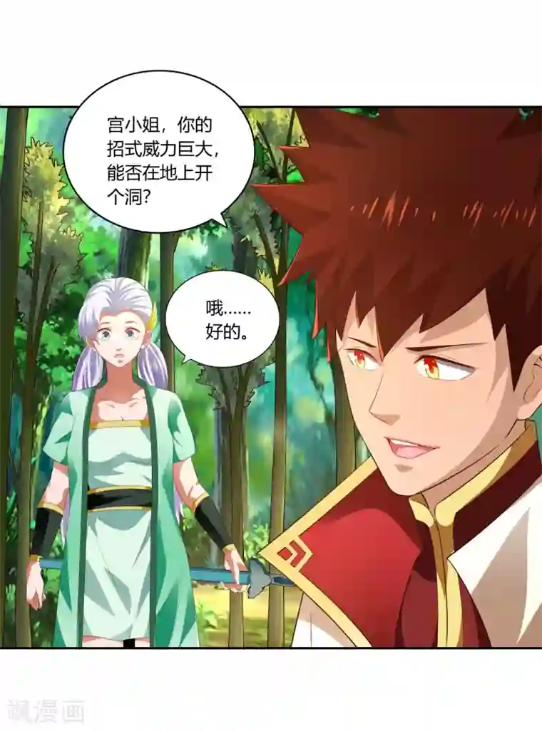 武灵剑尊第19话 打草惊蛇