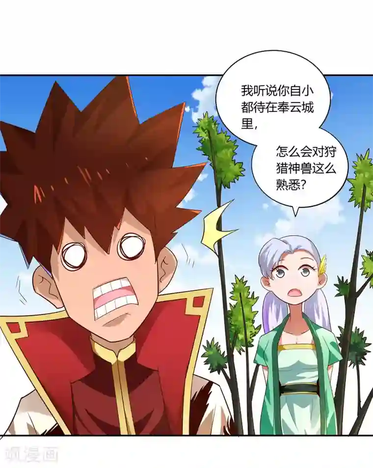 武灵剑尊第19话 打草惊蛇