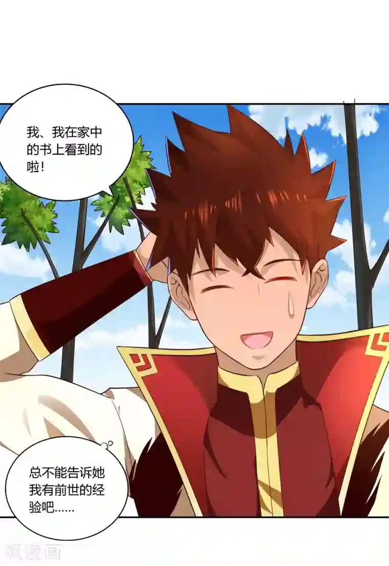 武灵剑尊第19话 打草惊蛇