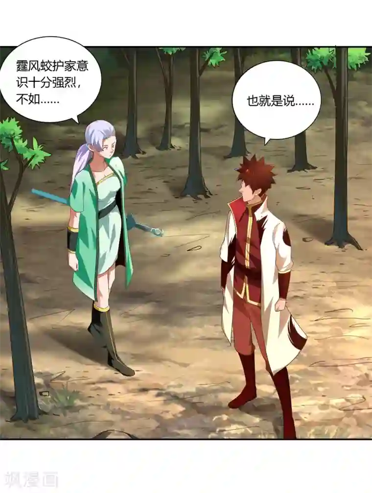 武灵剑尊第19话 打草惊蛇