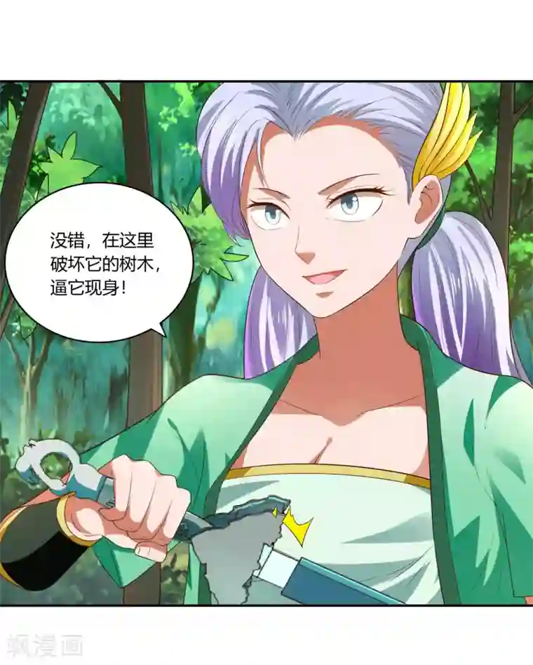 武灵剑尊第19话 打草惊蛇