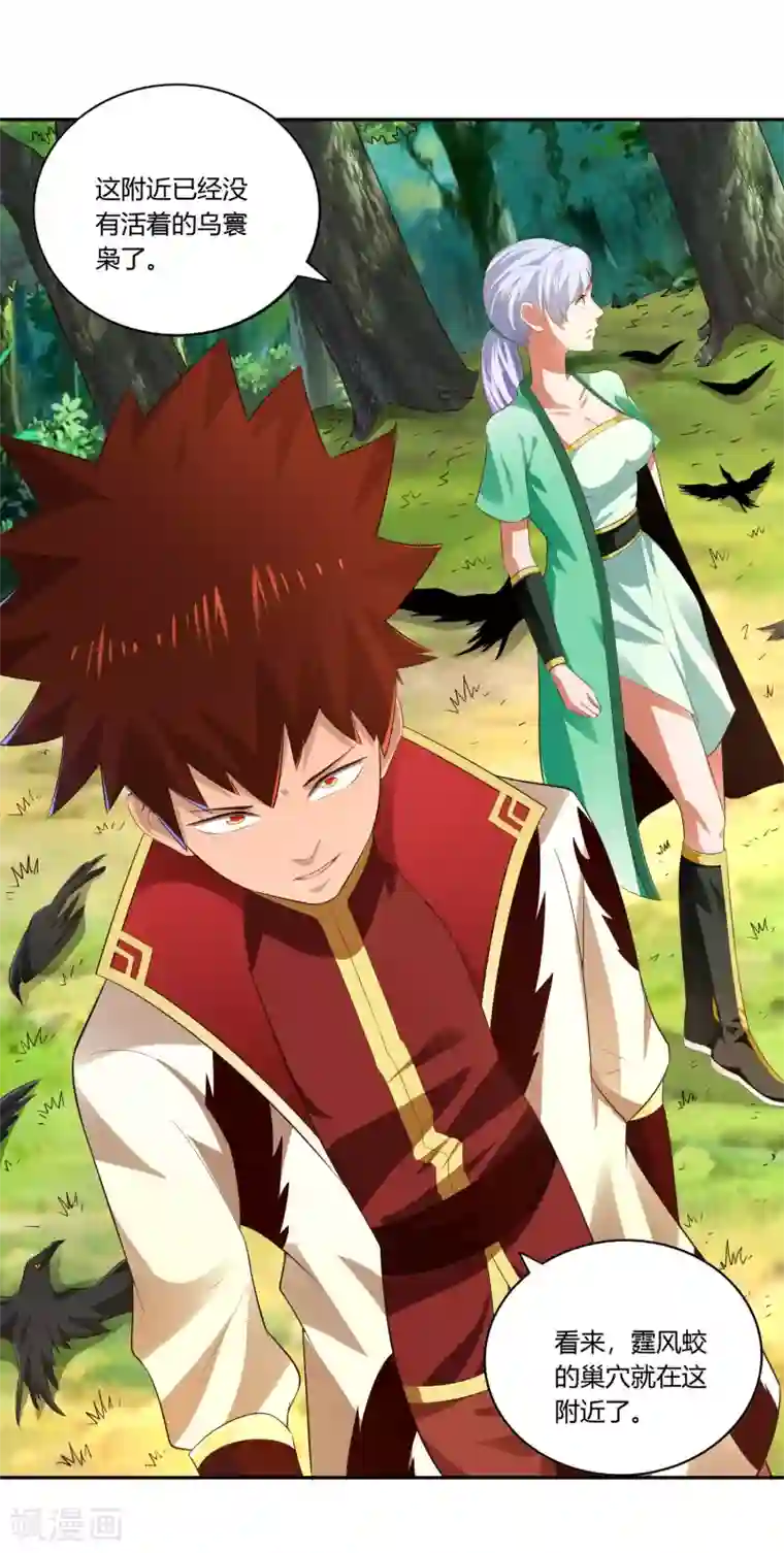 武灵剑尊第19话 打草惊蛇