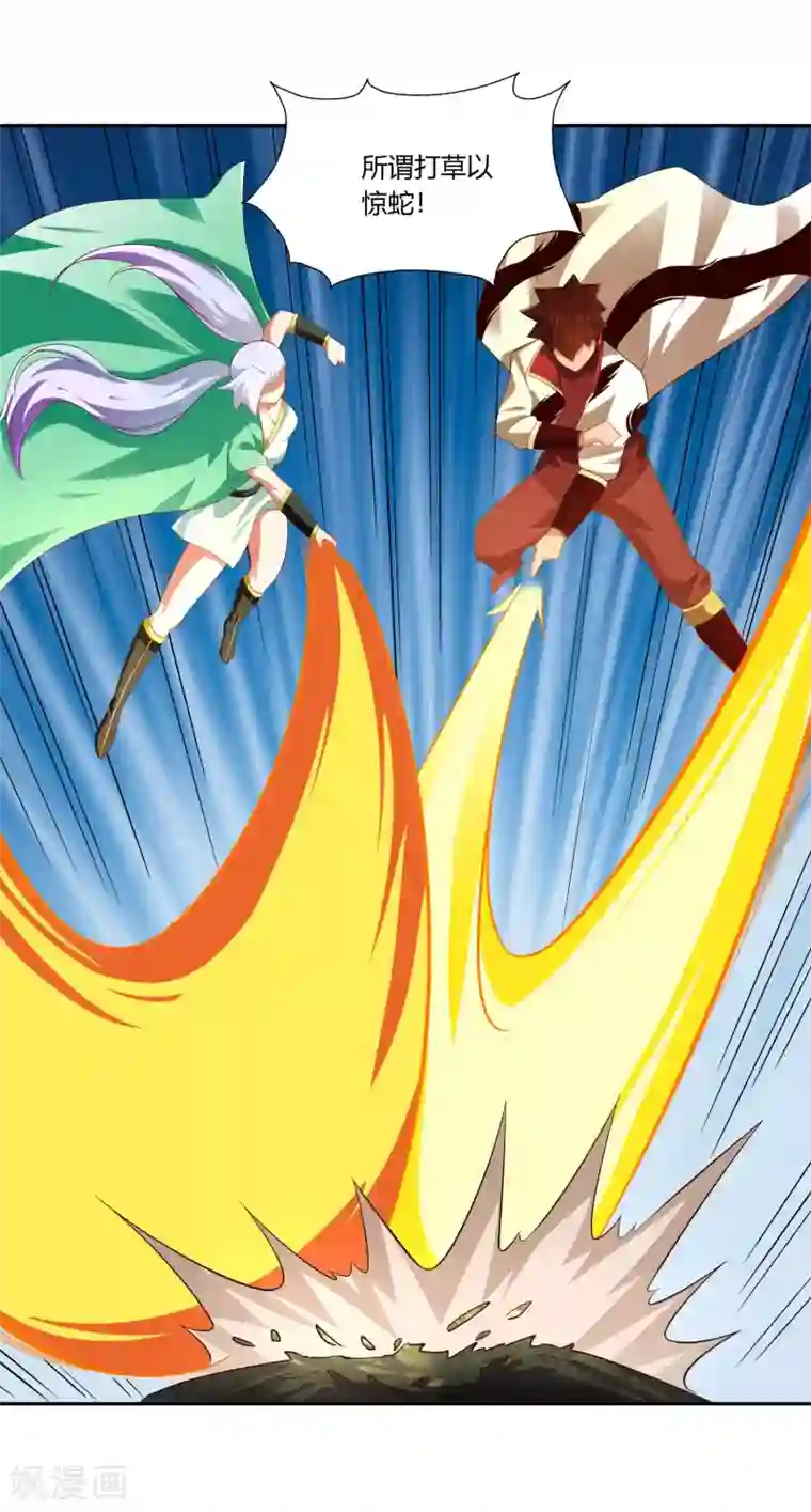 武灵剑尊第19话 打草惊蛇