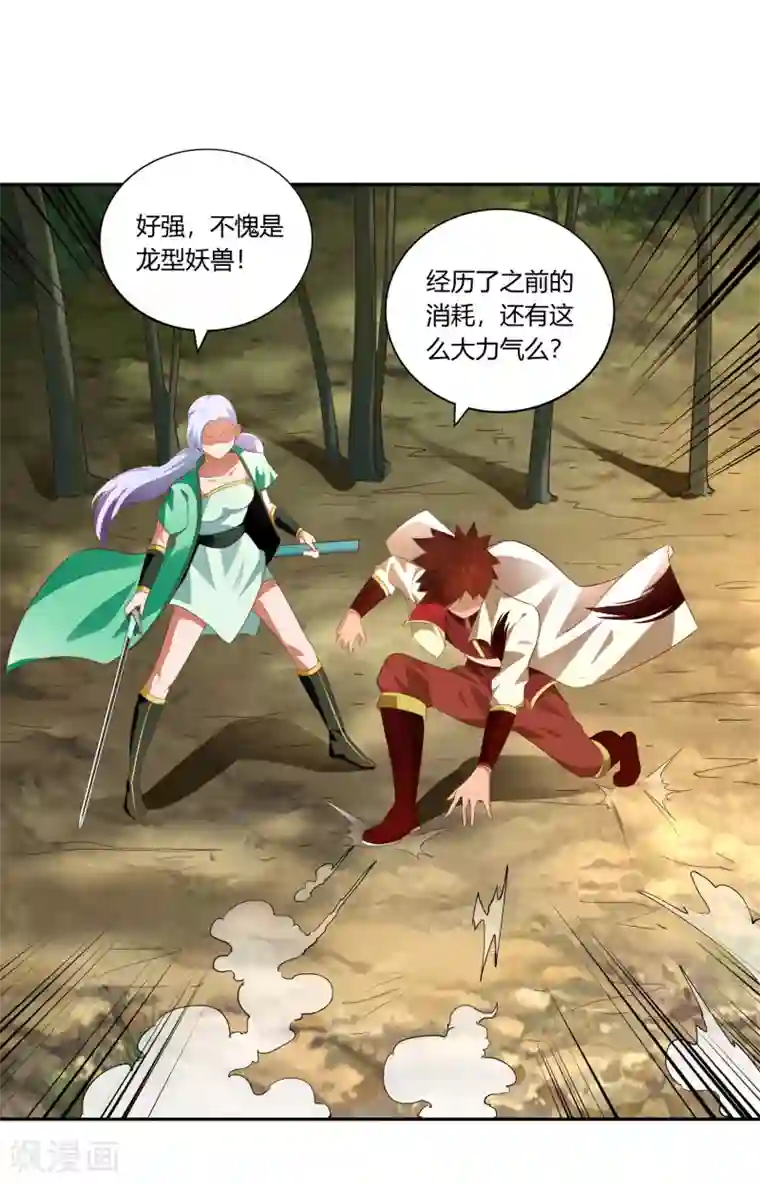 武灵剑尊第19话 打草惊蛇