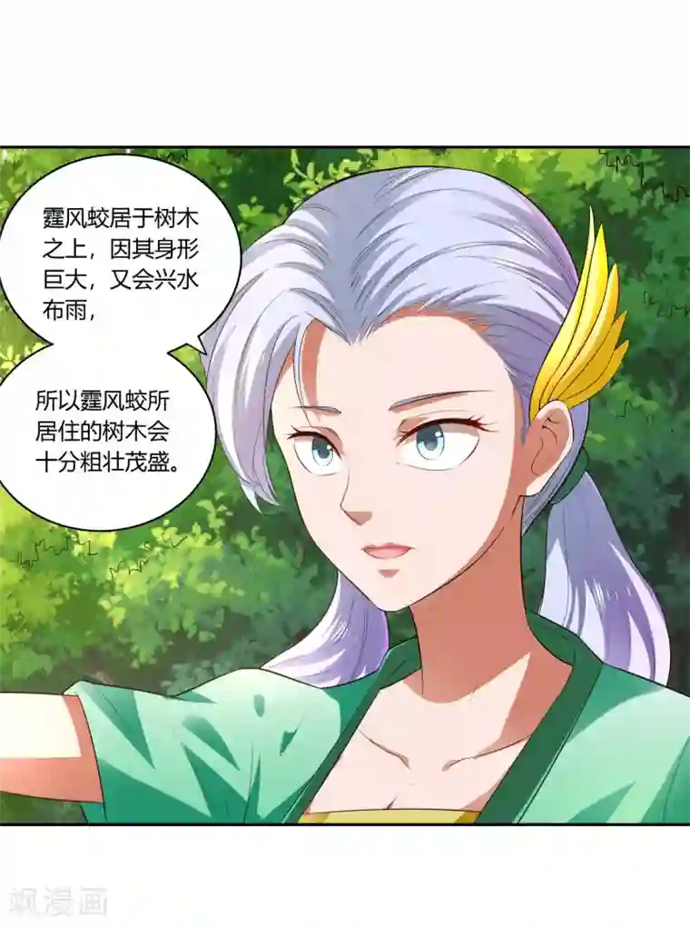 武灵剑尊第19话 打草惊蛇