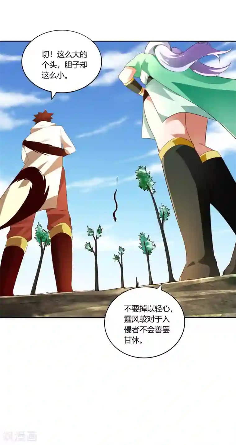 武灵剑尊第19话 打草惊蛇
