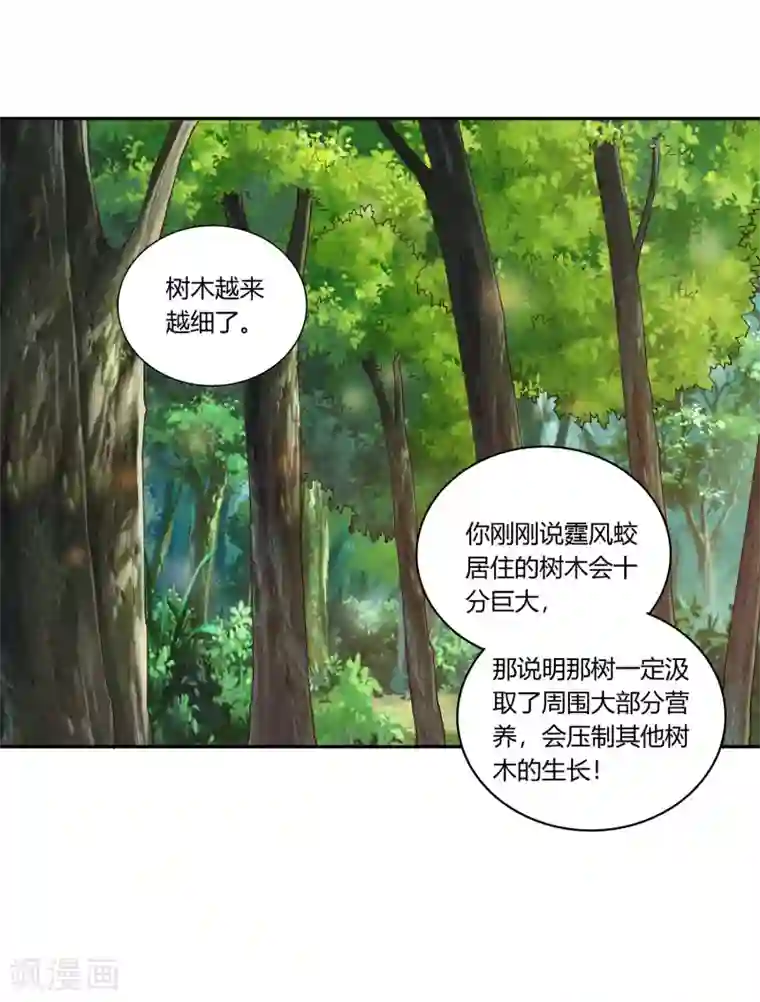 武灵剑尊第19话 打草惊蛇